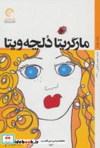 کتاب مارگریتا دلچه ویتا (داستان های ایتالیایی قرن 21-16) - اثر استفانو بنی - نشر کتاب خورشید
